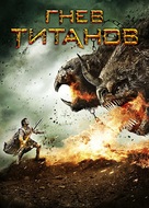 Wrath of the Titans - Russian DVD movie cover (xs thumbnail)