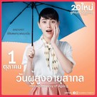 Suddenly Twenty - Thai Movie Poster (xs thumbnail)