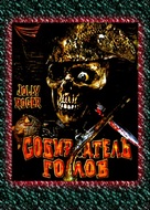 Jolly Roger: Massacre at Cutter&#039;s Cove - Russian Movie Cover (xs thumbnail)