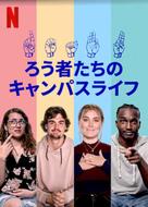 &quot;Deaf U&quot; - Japanese Video on demand movie cover (xs thumbnail)