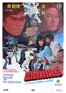 Chou lian huan - Thai Movie Poster (xs thumbnail)