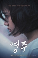 Young-ju - South Korean Movie Poster (xs thumbnail)