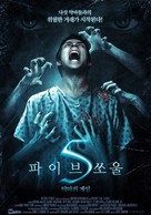 5 Souls - South Korean Movie Poster (xs thumbnail)