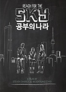 Reach for the SKY - South Korean Movie Poster (xs thumbnail)