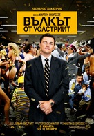 The Wolf of Wall Street - Bulgarian Movie Poster (xs thumbnail)