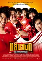 Saep sanit sid saai naa - Thai Movie Poster (xs thumbnail)