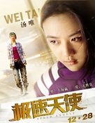 Speed Angels - Chinese Movie Poster (xs thumbnail)