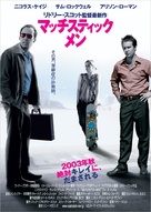 Matchstick Men - Japanese Movie Poster (xs thumbnail)