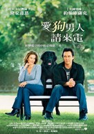 Must Love Dogs - Taiwanese Movie Poster (xs thumbnail)