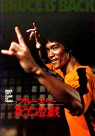 Game Of Death - Japanese DVD movie cover (xs thumbnail)
