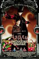 Charlie and the Chocolate Factory - Bulgarian Movie Poster (xs thumbnail)