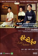 Akibiyori - Hong Kong DVD movie cover (xs thumbnail)