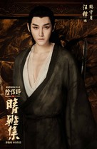 Qing Ya Ji - Chinese Movie Poster (xs thumbnail)