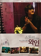 Storee obu wain - South Korean Movie Poster (xs thumbnail)