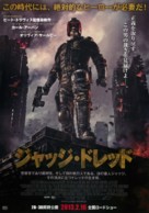 Dredd - Japanese Movie Poster (xs thumbnail)