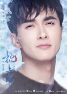 &quot;Three Lives Three Worlds, The Pillow Book&quot; - Chinese Movie Poster (xs thumbnail)