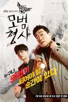 &quot;Exemplary Detective&quot; - South Korean Movie Poster (xs thumbnail)