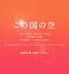 Kono kuni no sora - Japanese Movie Poster (xs thumbnail)