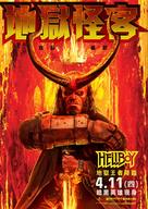 Hellboy - Taiwanese Movie Poster (xs thumbnail)