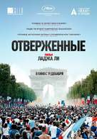 Les mis&eacute;rables - Russian Movie Poster (xs thumbnail)