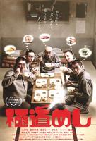 Gokud&ocirc; meshi - Japanese Movie Poster (xs thumbnail)