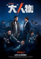 Big Match - Chinese Movie Poster (xs thumbnail)