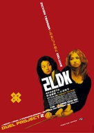 2LDK - German Movie Poster (xs thumbnail)