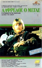 Alfred the Great - Greek Movie Cover (xs thumbnail)
