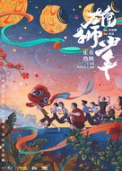 Xiong shi shao nian - Chinese Movie Poster (xs thumbnail)