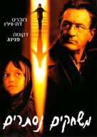 Hide And Seek - Israeli Movie Poster (xs thumbnail)
