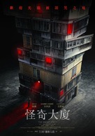 Ghost Mansion - Taiwanese Movie Poster (xs thumbnail)