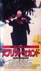 Split Second - Japanese VHS movie cover (xs thumbnail)