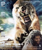 10,000 BC - Taiwanese Movie Poster (xs thumbnail)