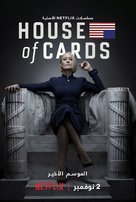 &quot;House of Cards&quot; - Egyptian Movie Poster (xs thumbnail)