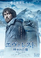 Everest: Kamigami no itadaki - Japanese Movie Poster (xs thumbnail)