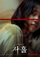 Devils Stay - South Korean Movie Poster (xs thumbnail)