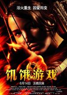 The Hunger Games - Chinese Movie Poster (xs thumbnail)