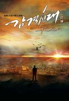 &quot;Gam-gyeok-si-dae: Too-sin-eui tan-saeng&quot; - South Korean Movie Poster (xs thumbnail)
