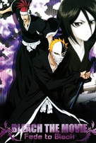 Gekij&ocirc; ban Bleach: Fade to Black - Kimi no na o yobu - Japanese Movie Poster (xs thumbnail)