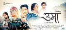 Uma - Indian Movie Poster (xs thumbnail)