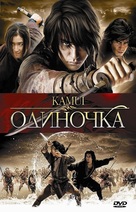 Kamui gaiden - Russian Movie Cover (xs thumbnail)