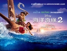 Moana 2 - Taiwanese Movie Poster (xs thumbnail)