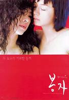 Bongja - South Korean poster (xs thumbnail)