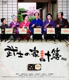 Samurai Book-Keeper - Japanese Blu-Ray movie cover (xs thumbnail)