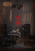 Mara - South Korean Movie Poster (xs thumbnail)