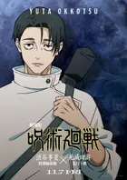 Gekijô-ban Jujutsu Kaisen Shibuya Jihen Tokubetsu Henshû-ban × Shimetsu Kaiyû Senkô Jôei Poster