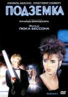 Subway - Russian DVD movie cover (xs thumbnail)