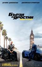 Fast &amp; Furious Presents: Hobbs &amp; Shaw - Bulgarian Movie Poster (xs thumbnail)