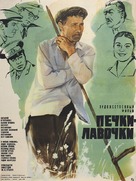 Pechki-lavochki - Russian Movie Poster (xs thumbnail)