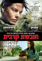 Fort Bliss - Israeli Movie Poster (xs thumbnail)